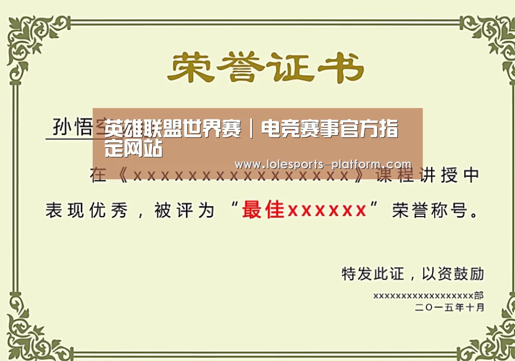 荣誉证书一