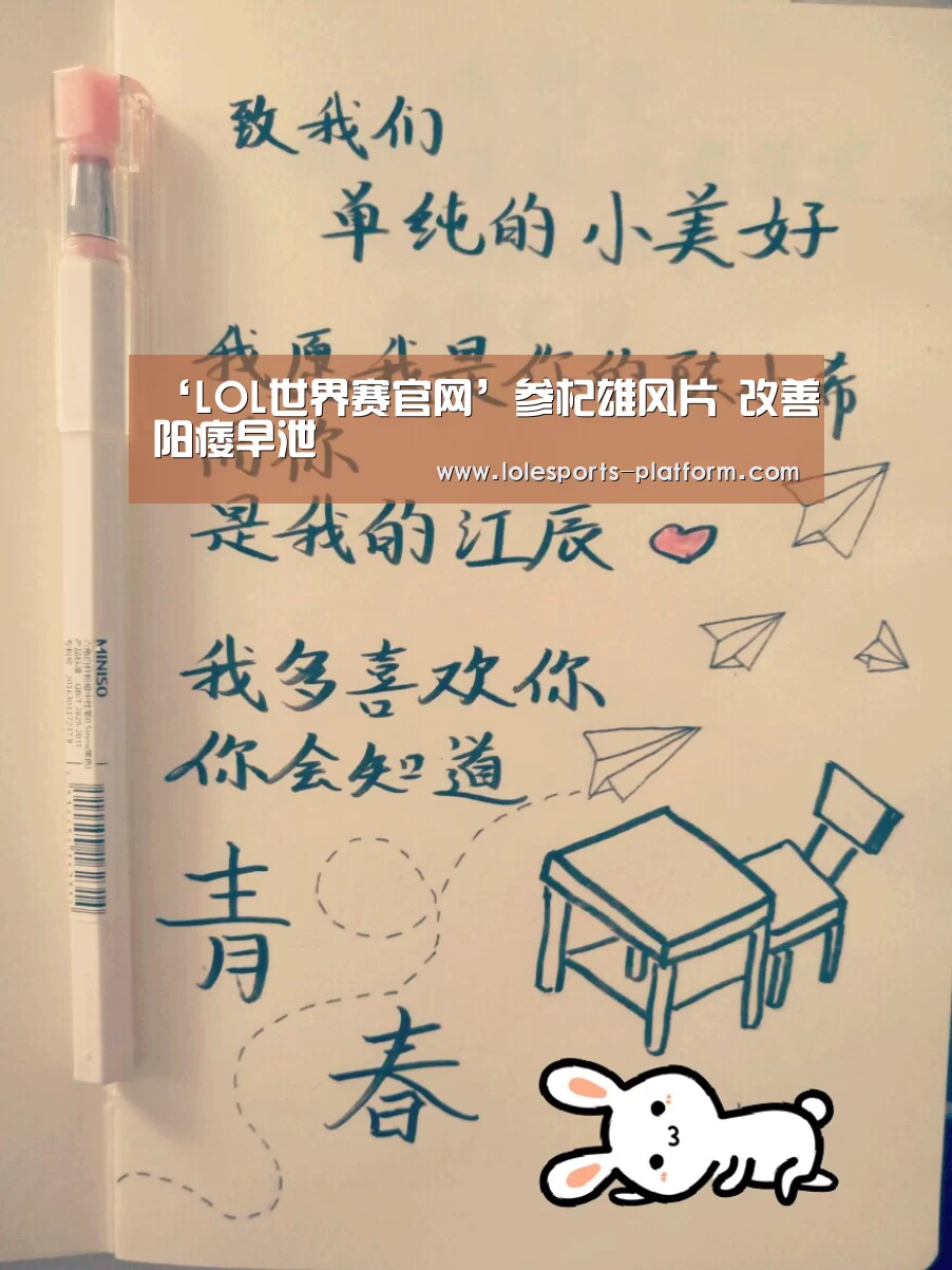 英雄联盟世界赛