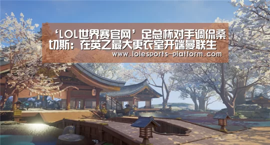 英雄联盟世界赛