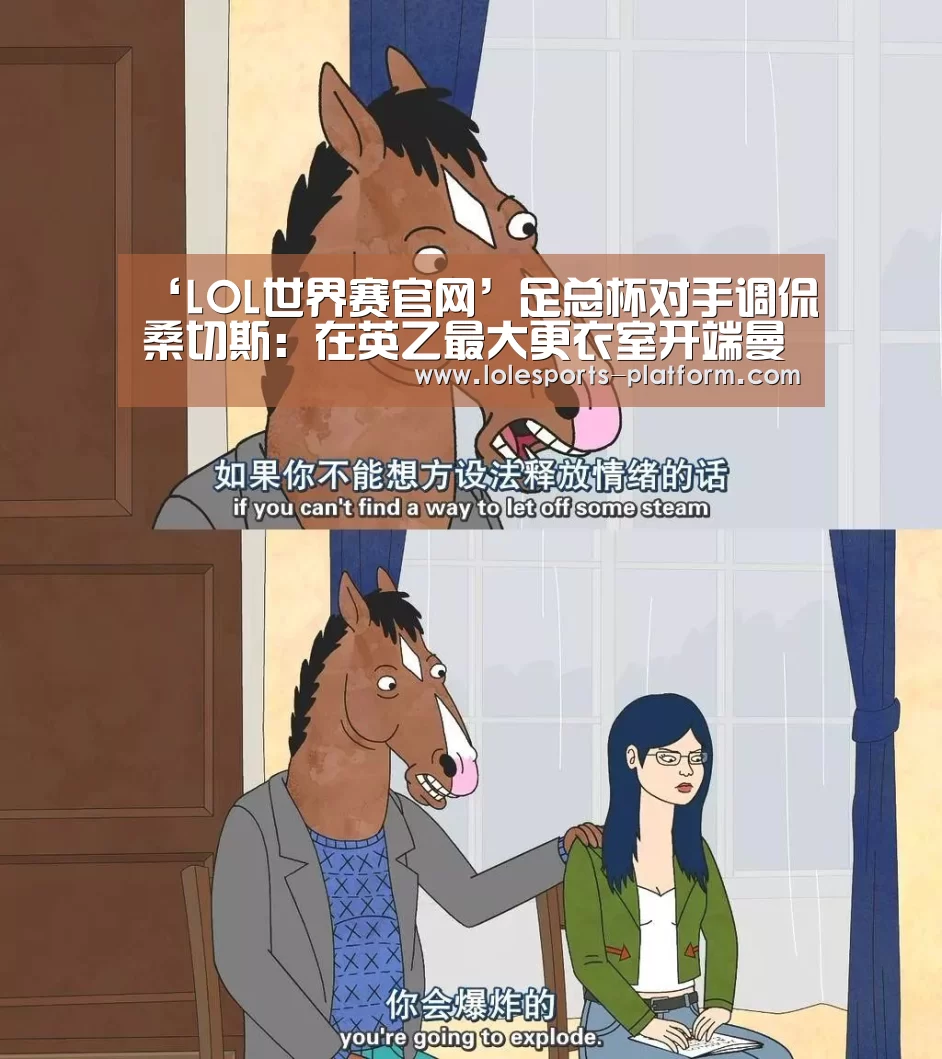 LOL世界赛官网