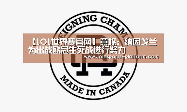 全球总决赛官网